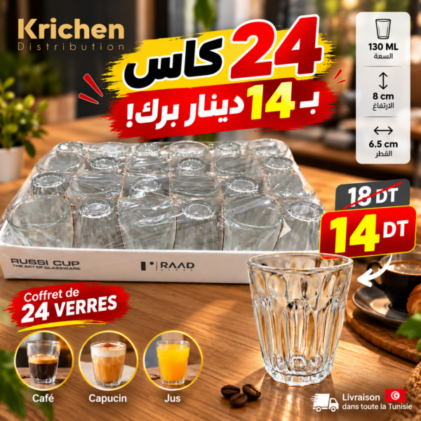 VERRE A CAFE